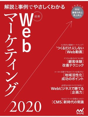 cover image of 最新Webマーケティング2020